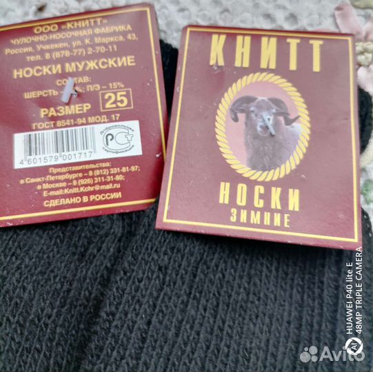 Носки