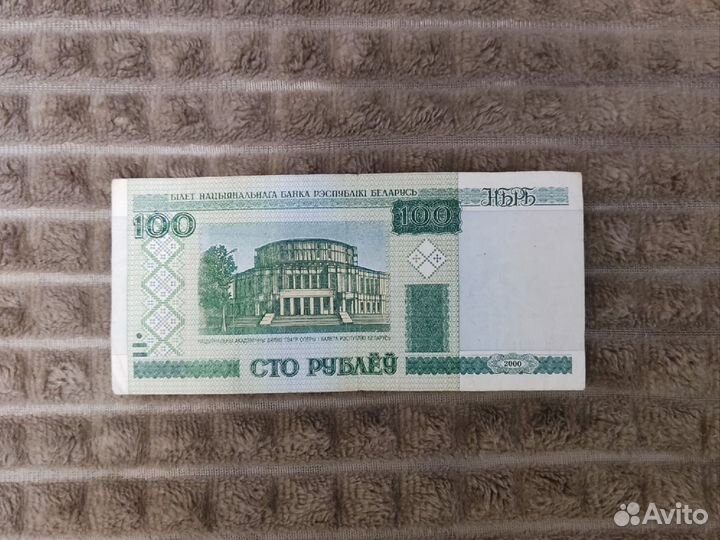Банкнота белорусская