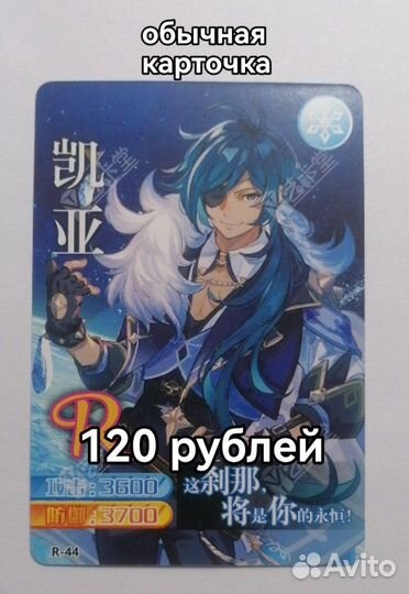 Карточка Genshin Inpact кэйа