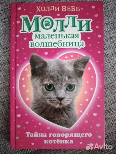 Детские книги. Автор Холли Вебб