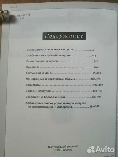Ван дер Неер Ян. Все о кактусах. 2004