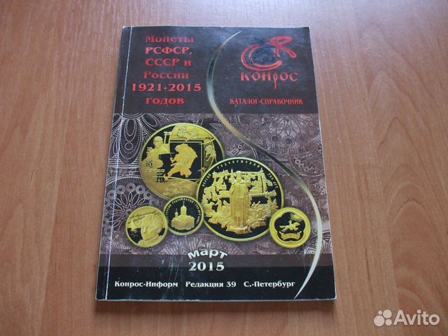 Каталог-справочник монет с ценами