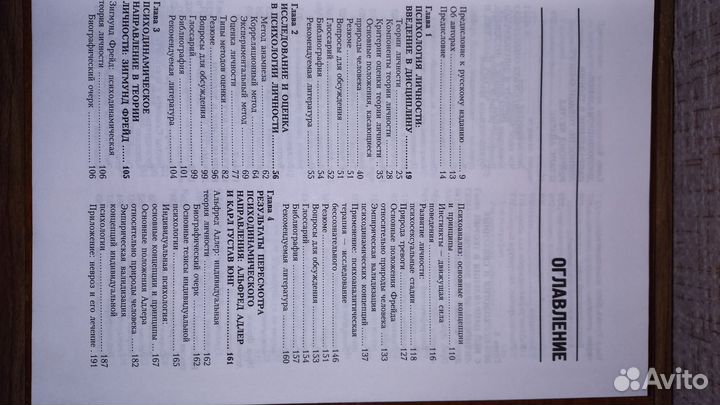 Книга теории личности 3-е издание