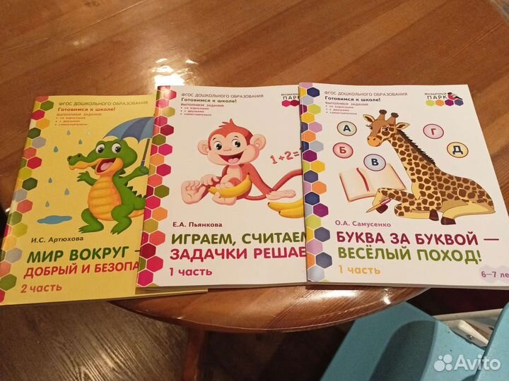 Рабочие тетради мозаичный парк