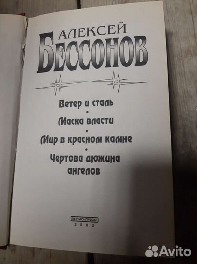 Книги Алексей Бессонов 5 книг