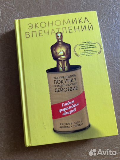 Экономика впечатлений