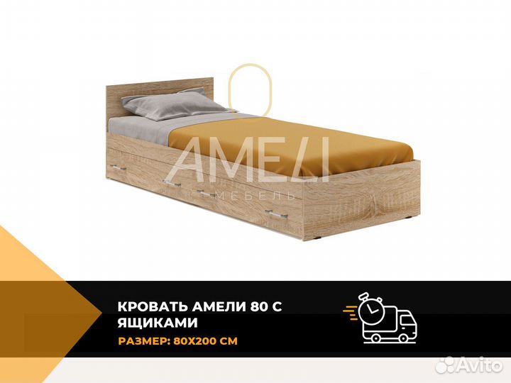 Кровать 80х200 см