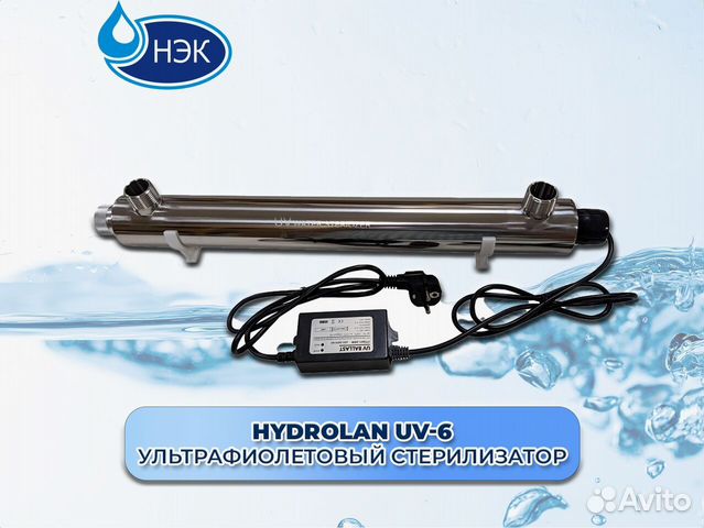 Hydrolan UV-6 уф. стерилизатор для воды - до 1,4 м