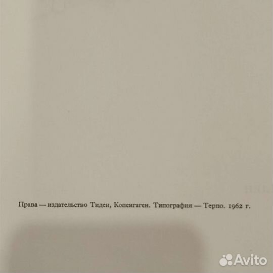 Книги Херлуфа Бидструпа