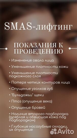 СМАС лифтинг