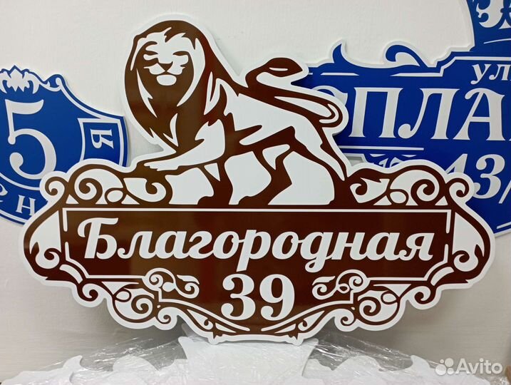 Адресные таблички на дом Карпово, Жилино