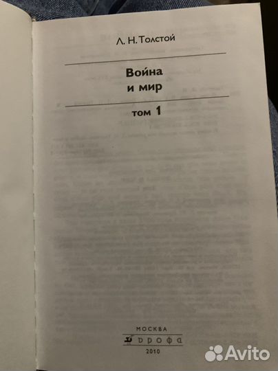 Книга «Война и Мир» Л.Н.Толстой