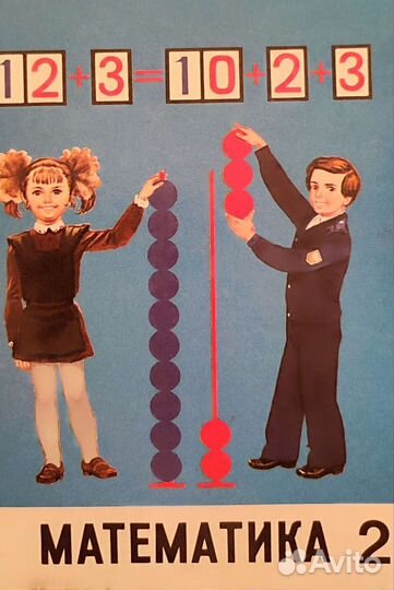 Математика 2 класс Моро 1992г