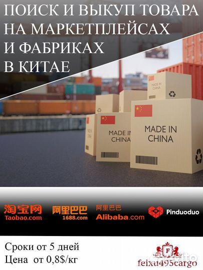 Доставка грузов из Китая