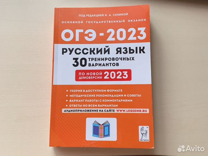 Огэ русский язык 30 тренировочных вариантов