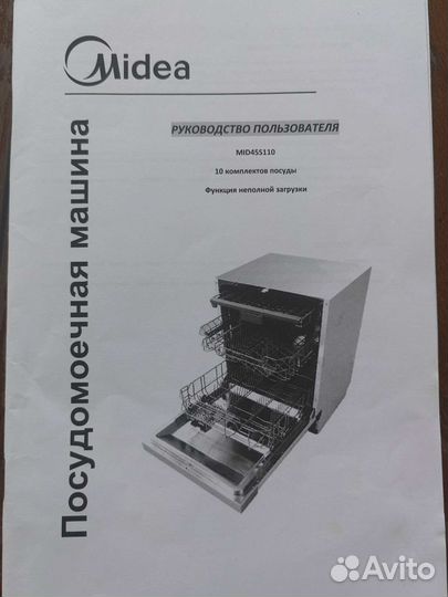 Посудомоечная машина