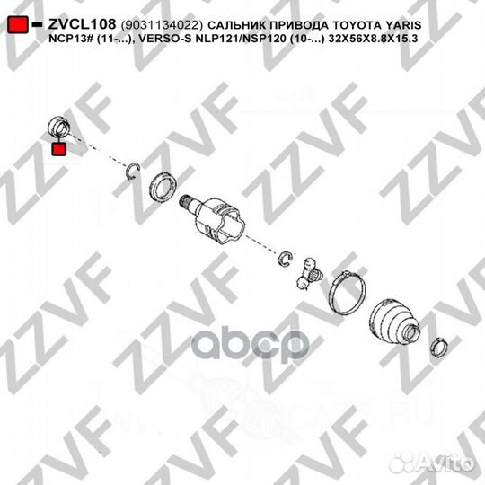 Сальник привода toyota yaris NCP13 (11.)
