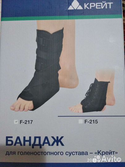 Бандаж на голеностопный сустав