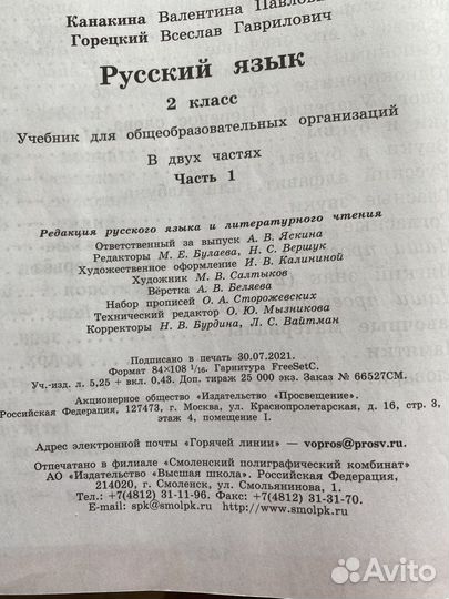 Учебник русский язык 2 класс Школа России