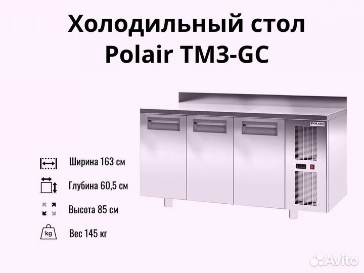 Стол холодильник Polair новый