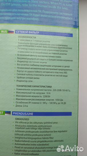 Сетевой фильтр Defender DFS 801