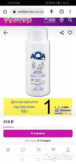 Детская присыпка