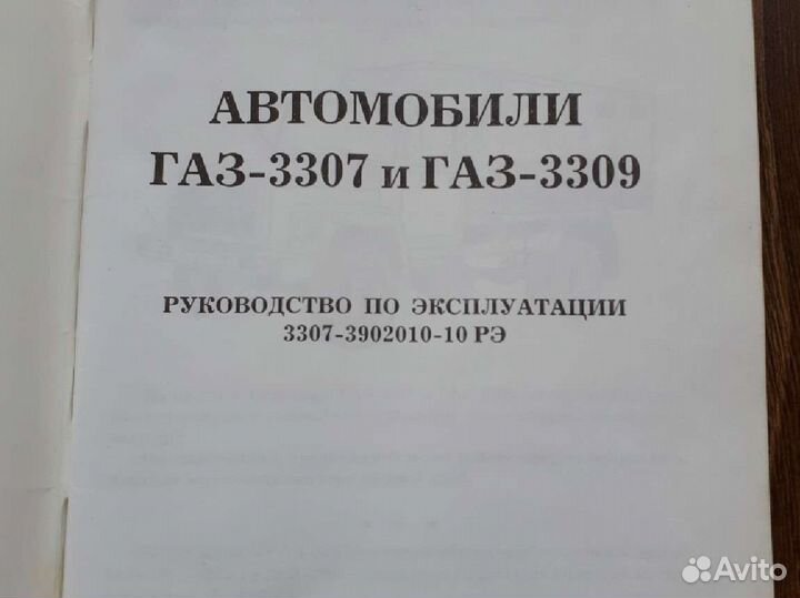 Автомобили газ-3307 и газ-3309