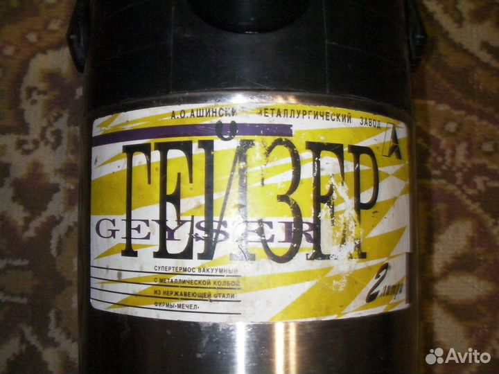 Термос с пневмонасосом Гейзер 2литра