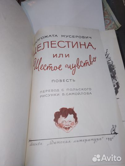 Малгожата Мусерович, целестина или шестое чувство