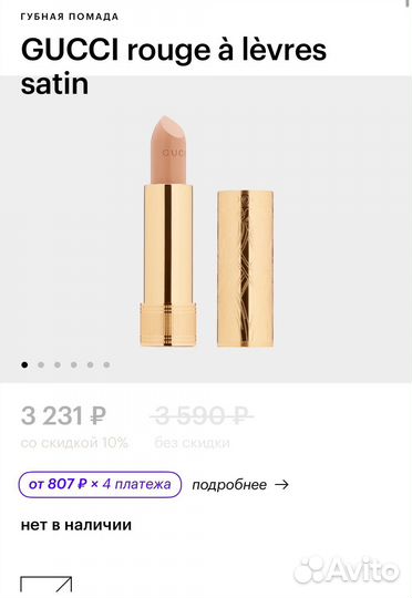 Помада Gucci