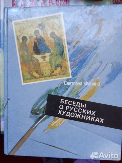 Книги о русских художниках и искусстве