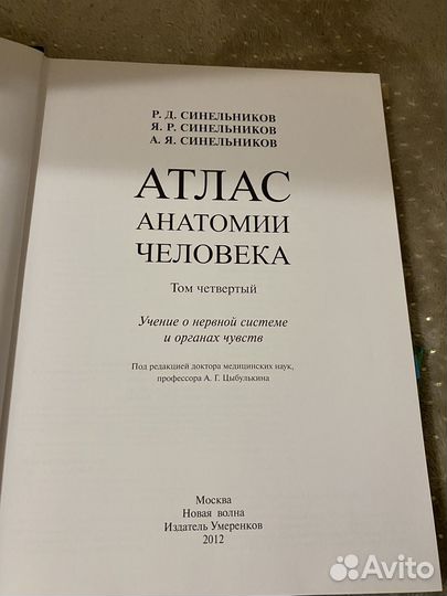 Атлас анатомии человека