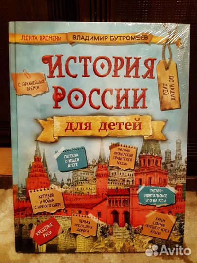 История России Владимир Бутромеев