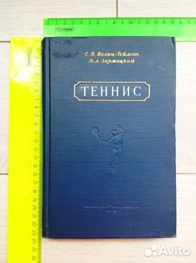 Книга 1954г. (физкультура и спорт) Москва 