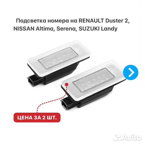 Подсветка номера на Renault Duster Nissan Qashqai