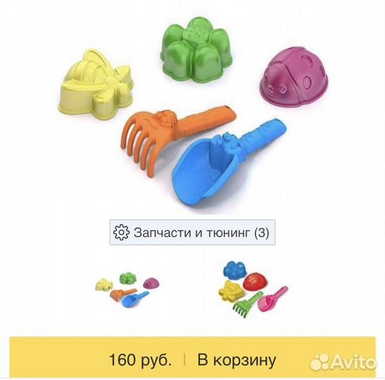 Игрушки для песочницы