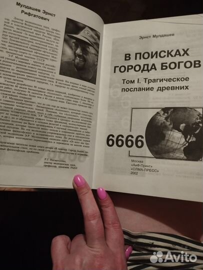 В поисках города богов