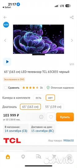 Ультрапремиум Mini LED телевизор TCL 65 дюймов