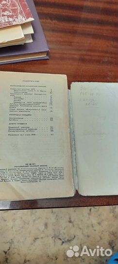 Книга пассажирский транспорт Москвы, 1978 год