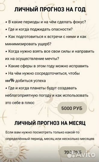 Консультация астролога