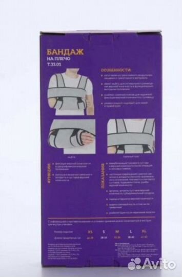 Бандаж на плечо