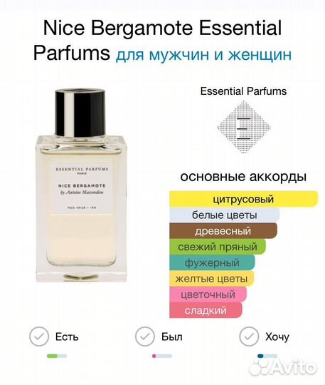 Essential parfums paris nice bergamote refillable