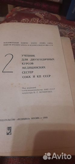 Медицинские учебники 1968г, 1979