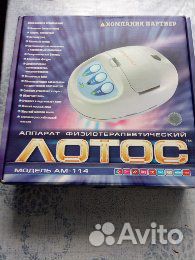 Физио-апарат