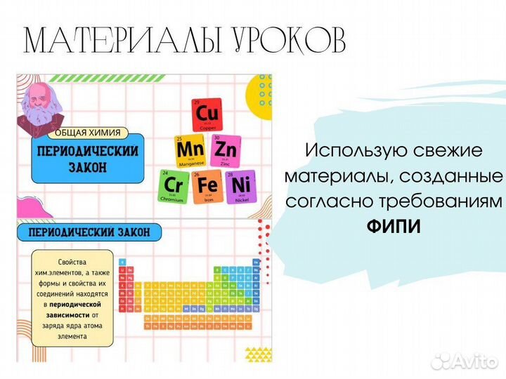 Репетитор по химии