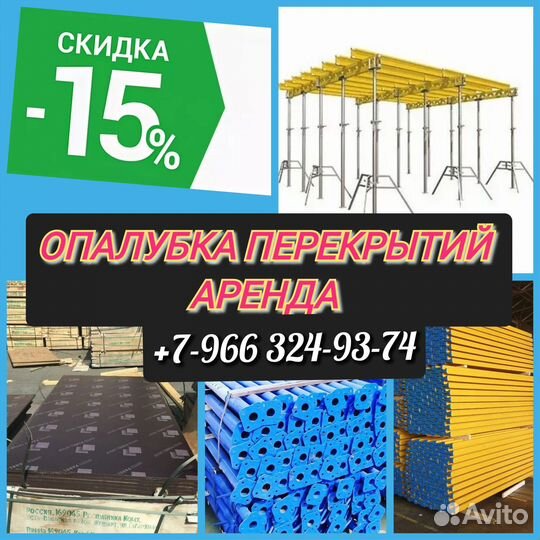 Опалубка перекрытий, стойка телескопическая