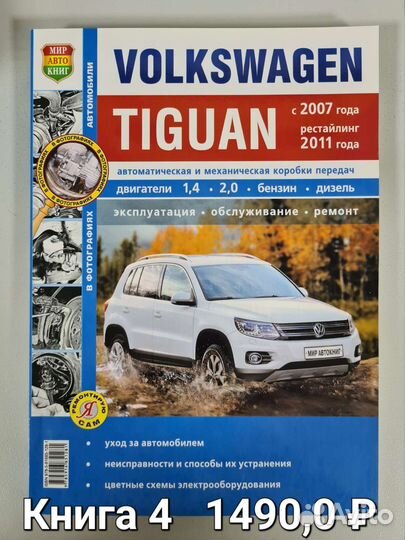 Volkswagen Tiguan Руководство по ремонту
