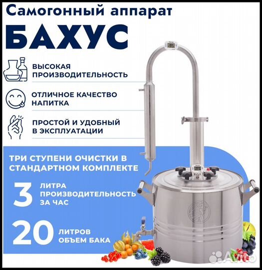 Самогонный аппарат Бахус