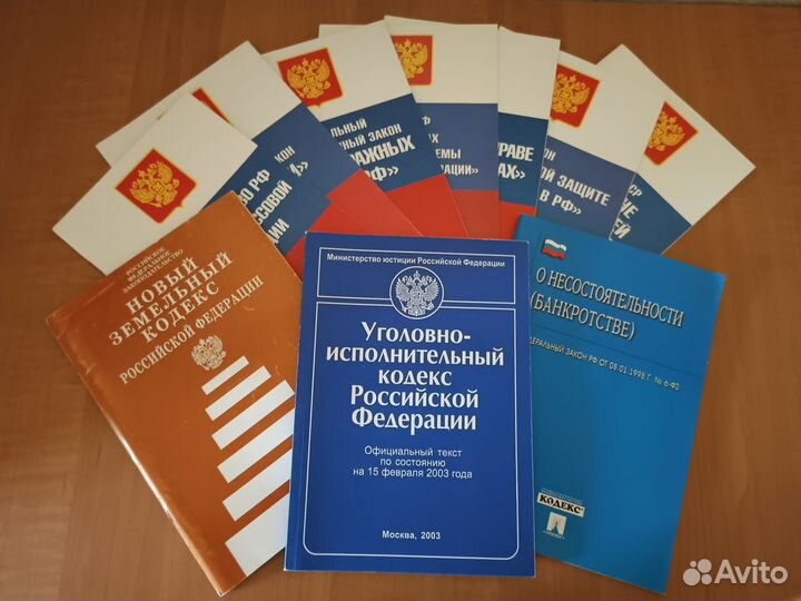 Юридические брошюры - законы рф, начало 2000-х