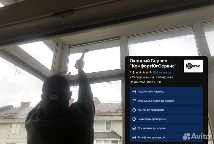 Регулировка Ремонт пластиковых окон.Герметизация